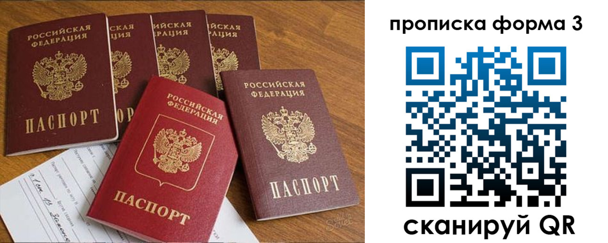 прописка 2025 в Северобайкальске