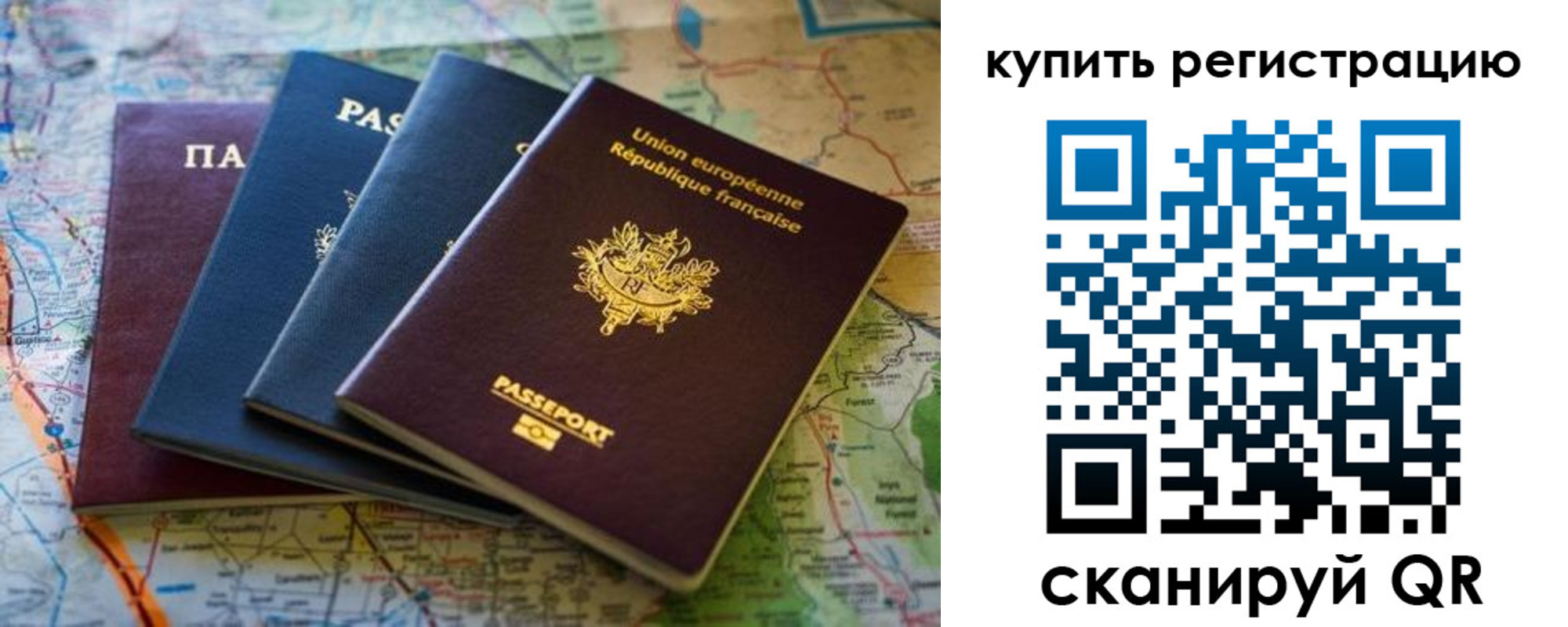 купить прописку в Северобайкальске