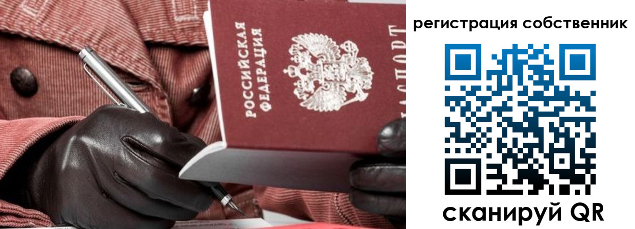 регистрация в Северобайкальске