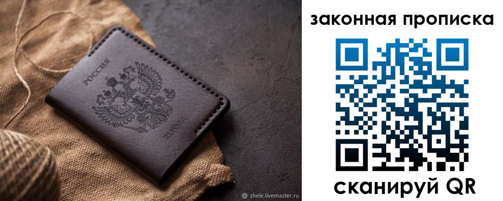 временная регистрация купить в Северобайкальске
